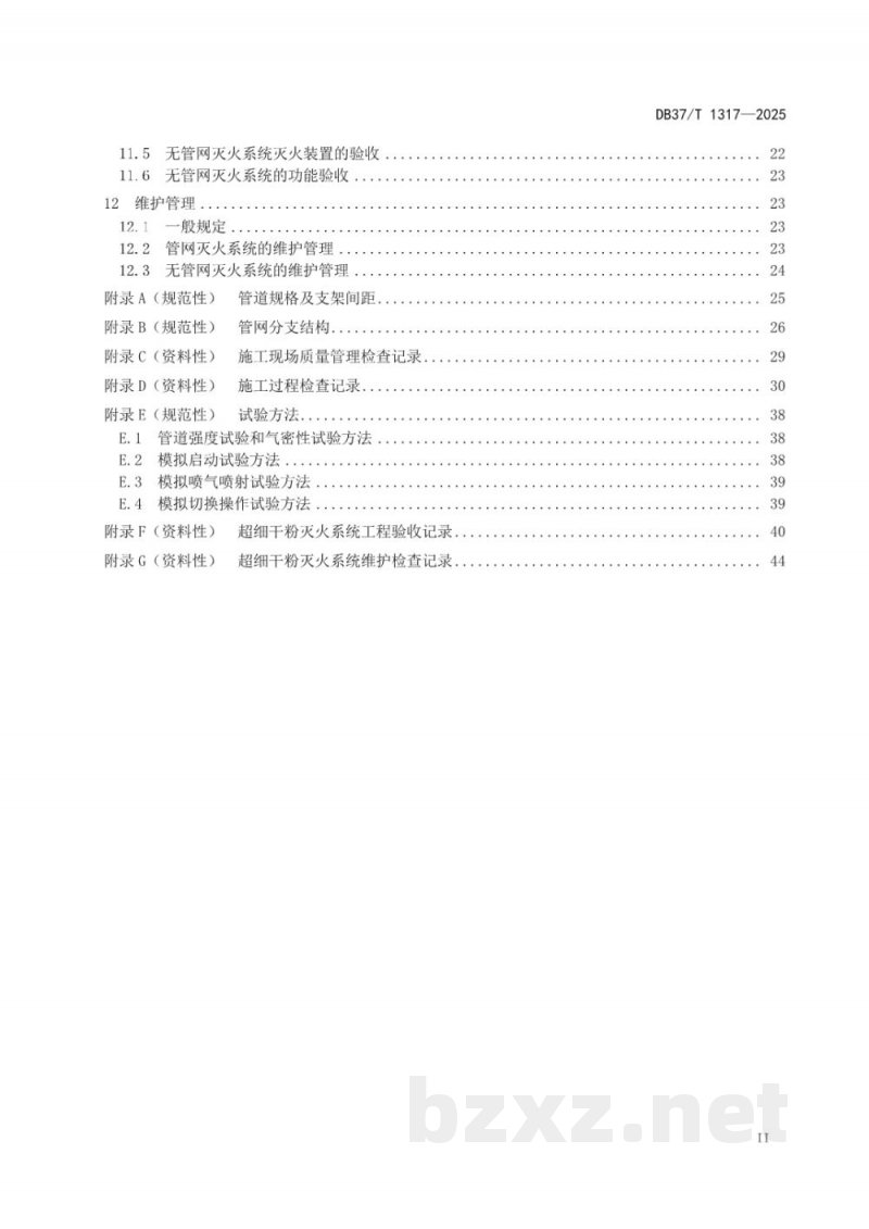 DB37/T 1317-2025超细干粉灭火系统技术规范