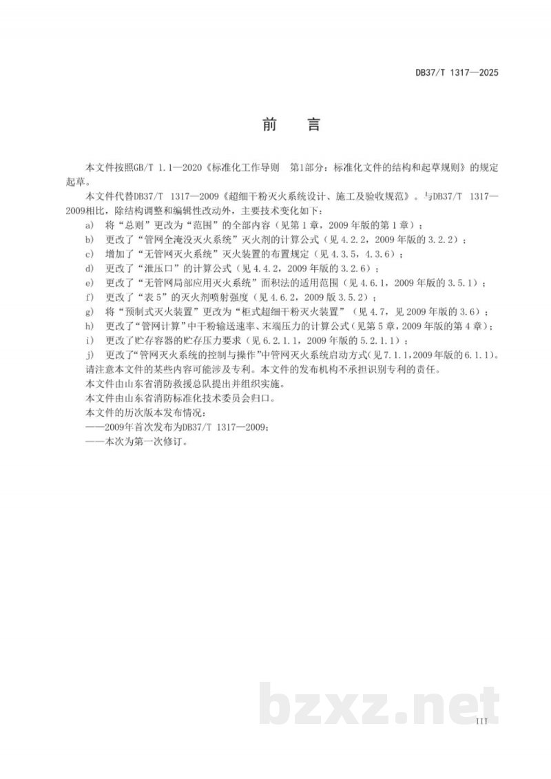 DB37/T 1317-2025超细干粉灭火系统技术规范