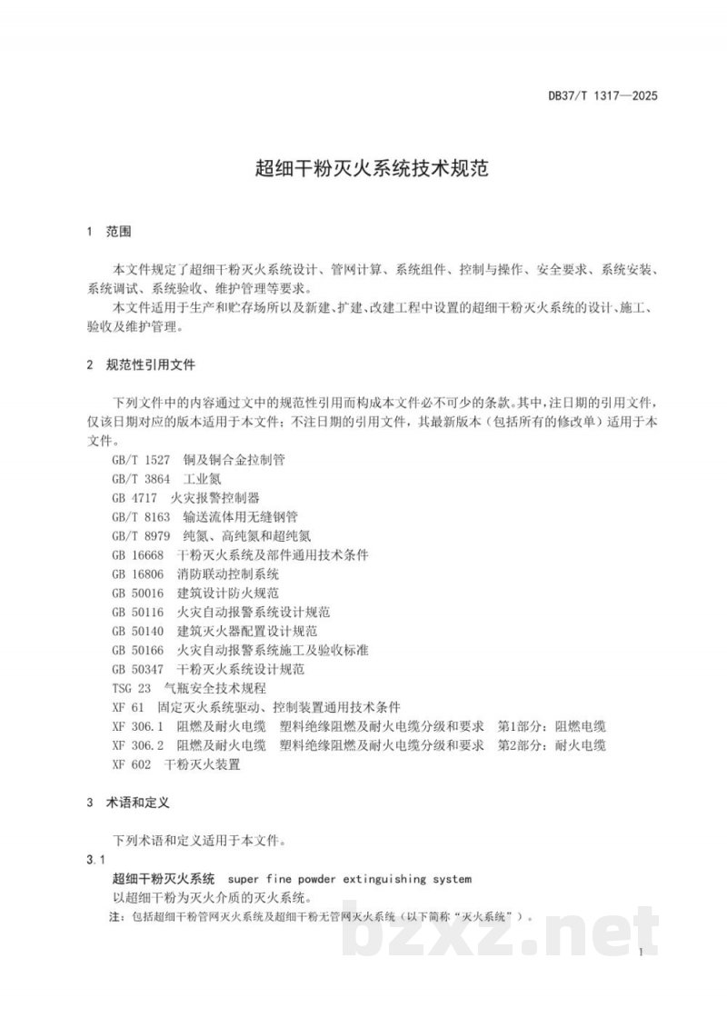DB37/T 1317-2025超细干粉灭火系统技术规范