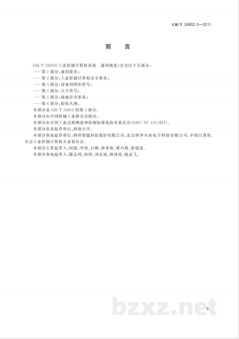 GB/T 26802.3-2011工业控制计算机系统 通用规范 第3部分：设备用图形符号 