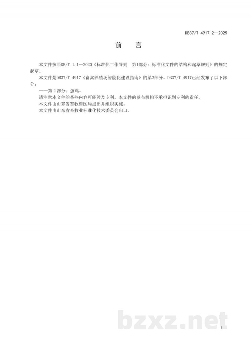 DB37/T 4917.2-2025畜禽养殖场智能化建设指南 第2部分：蛋鸡
