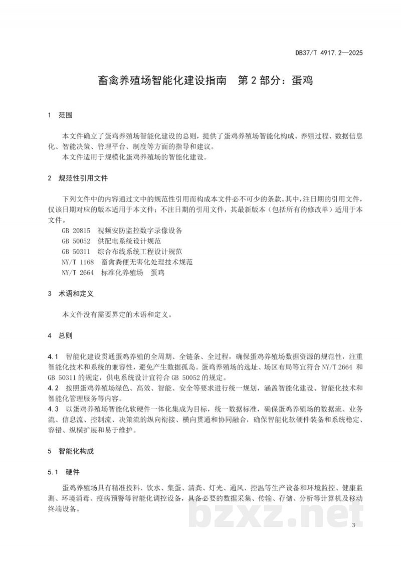 DB37/T 4917.2-2025畜禽养殖场智能化建设指南 第2部分：蛋鸡