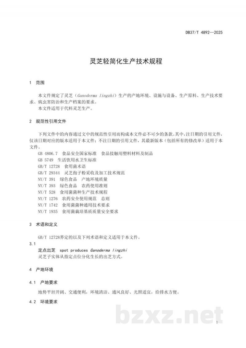 DB37/T 4892-2025灵芝轻简化生产技术规程