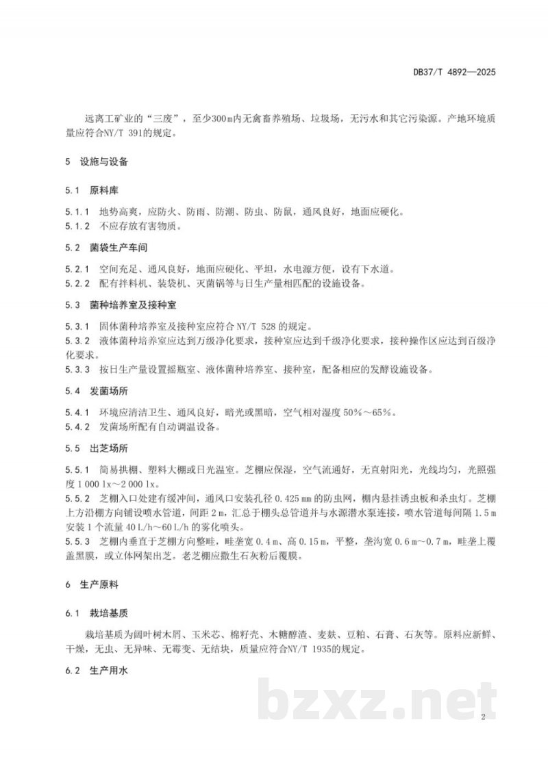 DB37/T 4892-2025灵芝轻简化生产技术规程