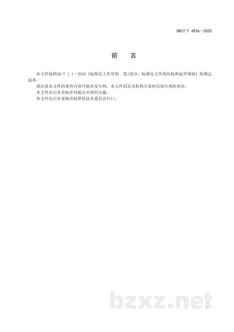 DB37/T 4936-2025贝类中重金属镉的污染评价与风险评估技术规范