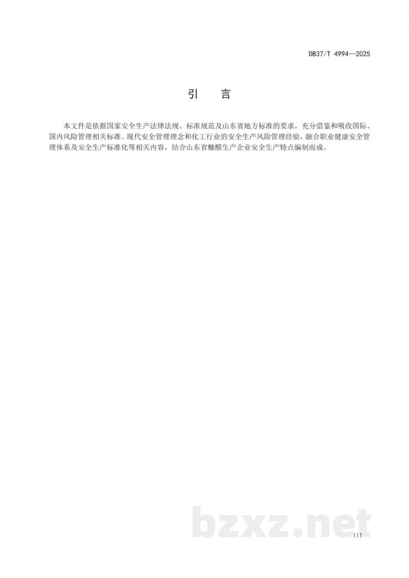 DB37/T 4994-2025糠醛生产企业双重预防机制建设实施指南