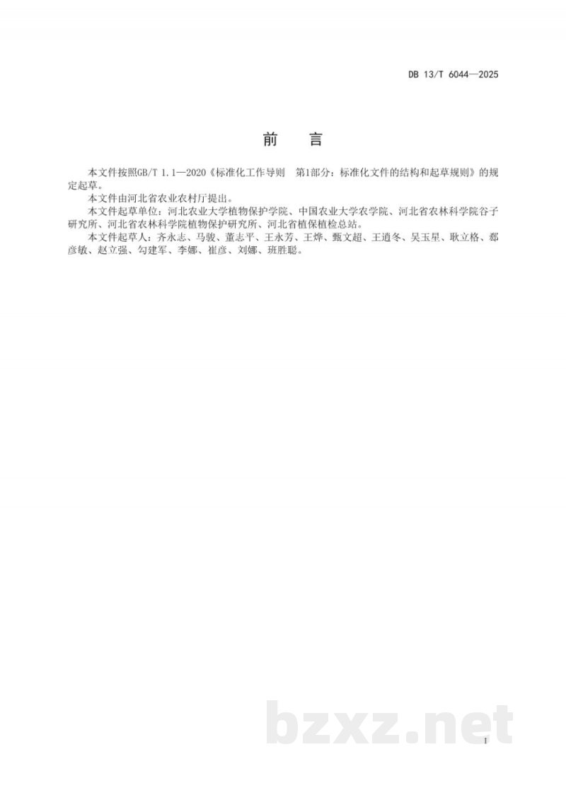 DB13/T 6044-2025小麦抗茎基腐病鉴定技术规程