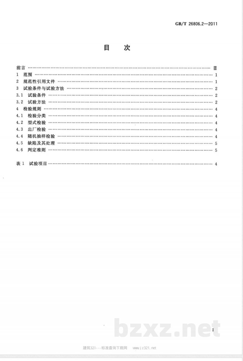 GB/T 26806.2-2011工业控制计算机系统 工业控制计算机基本平台 第2部分：性能评定方法 