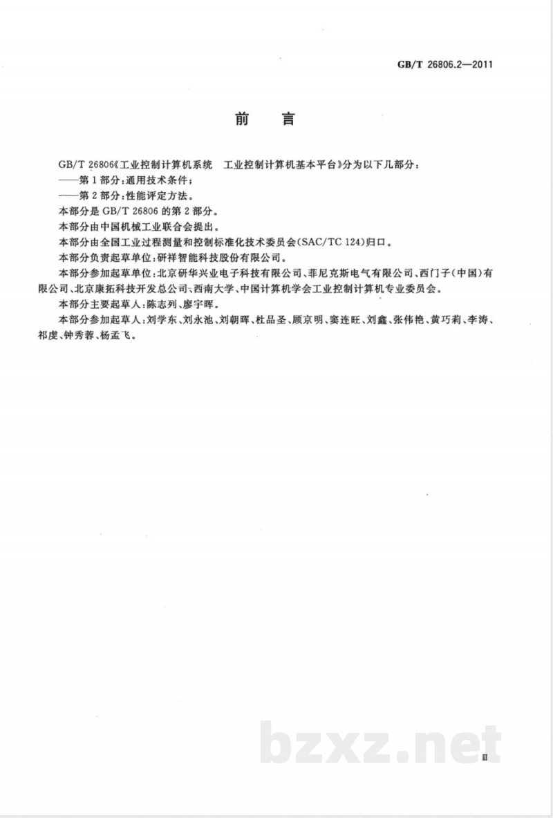 GB/T 26806.2-2011工业控制计算机系统 工业控制计算机基本平台 第2部分：性能评定方法 