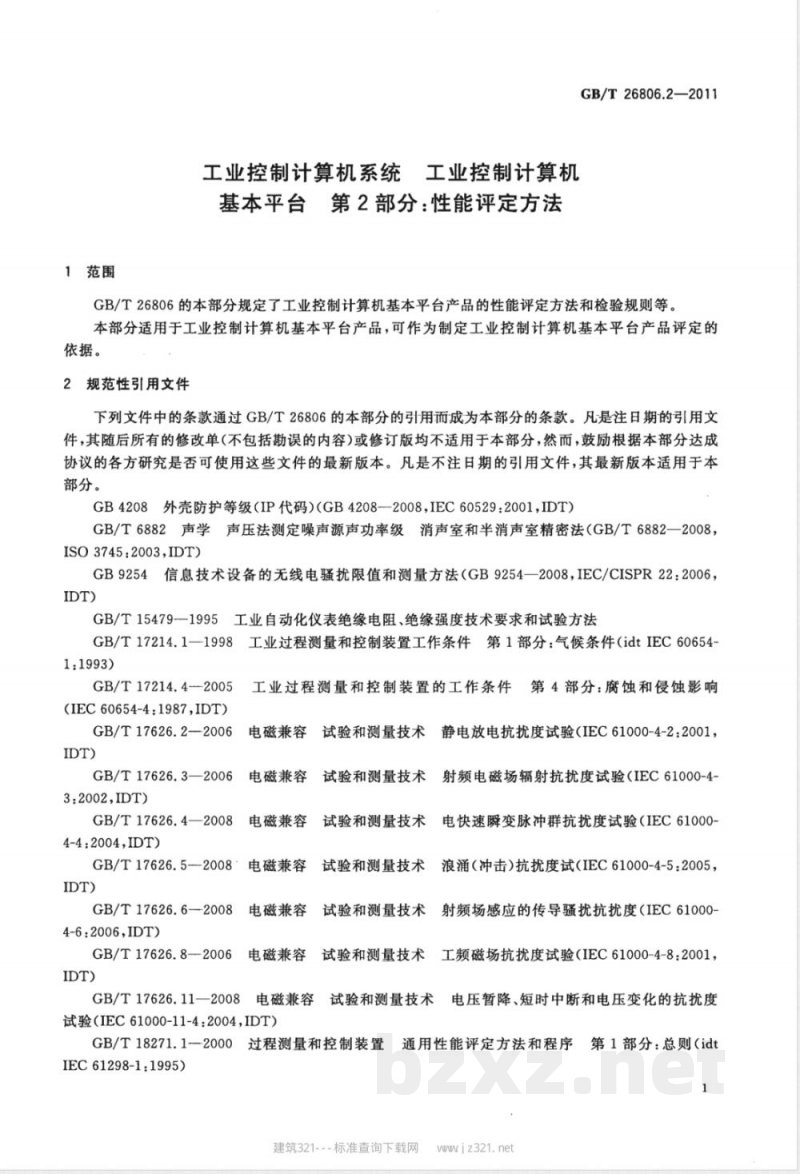 GB/T 26806.2-2011工业控制计算机系统 工业控制计算机基本平台 第2部分：性能评定方法 