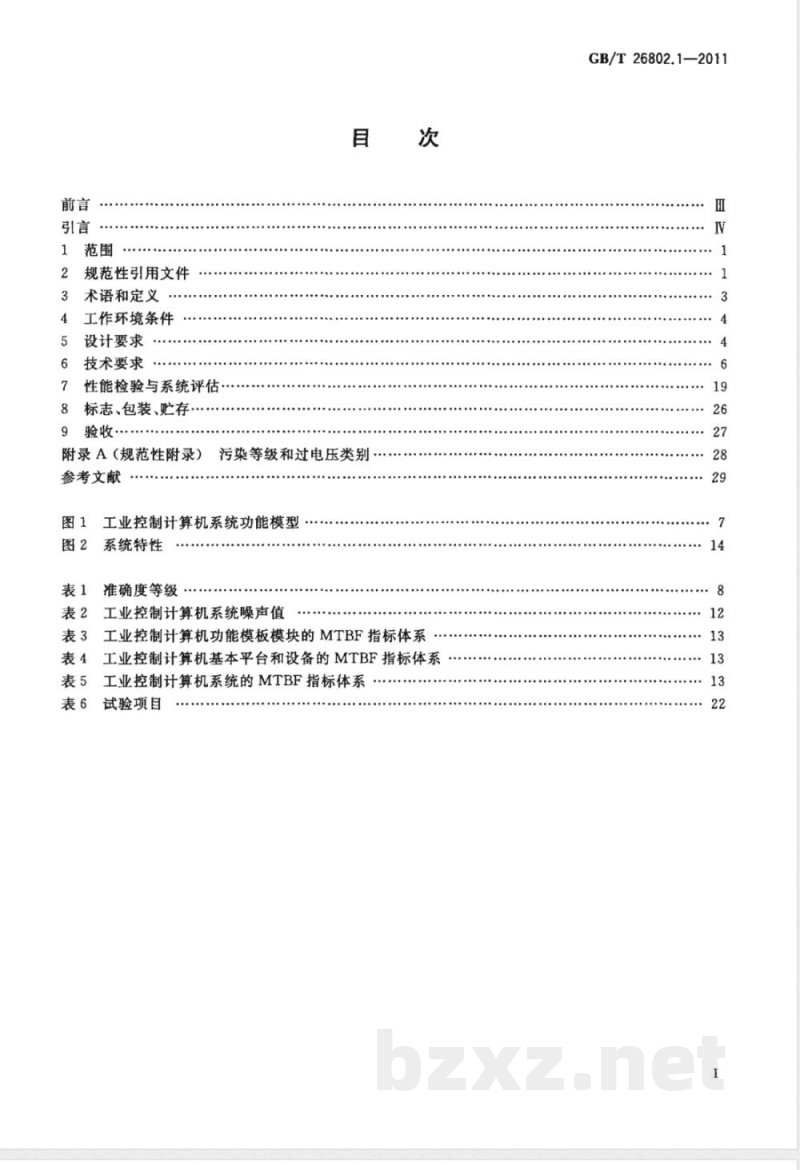 GB/T 26802.1-2011工业控制计算机系统 通用规范 第1部分：通用要求 