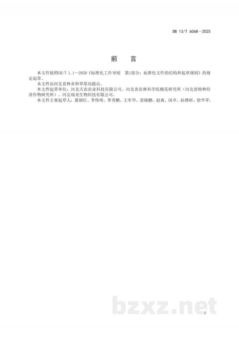DB13/T 6068-2025高神经酸文冠果繁育及栽培技术规程
