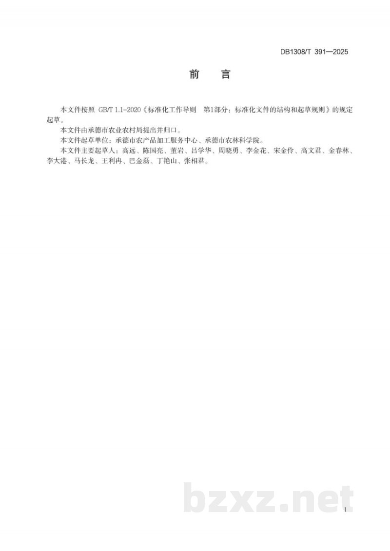 DB1308/T 391-2025香菇冷藏设施建设规范