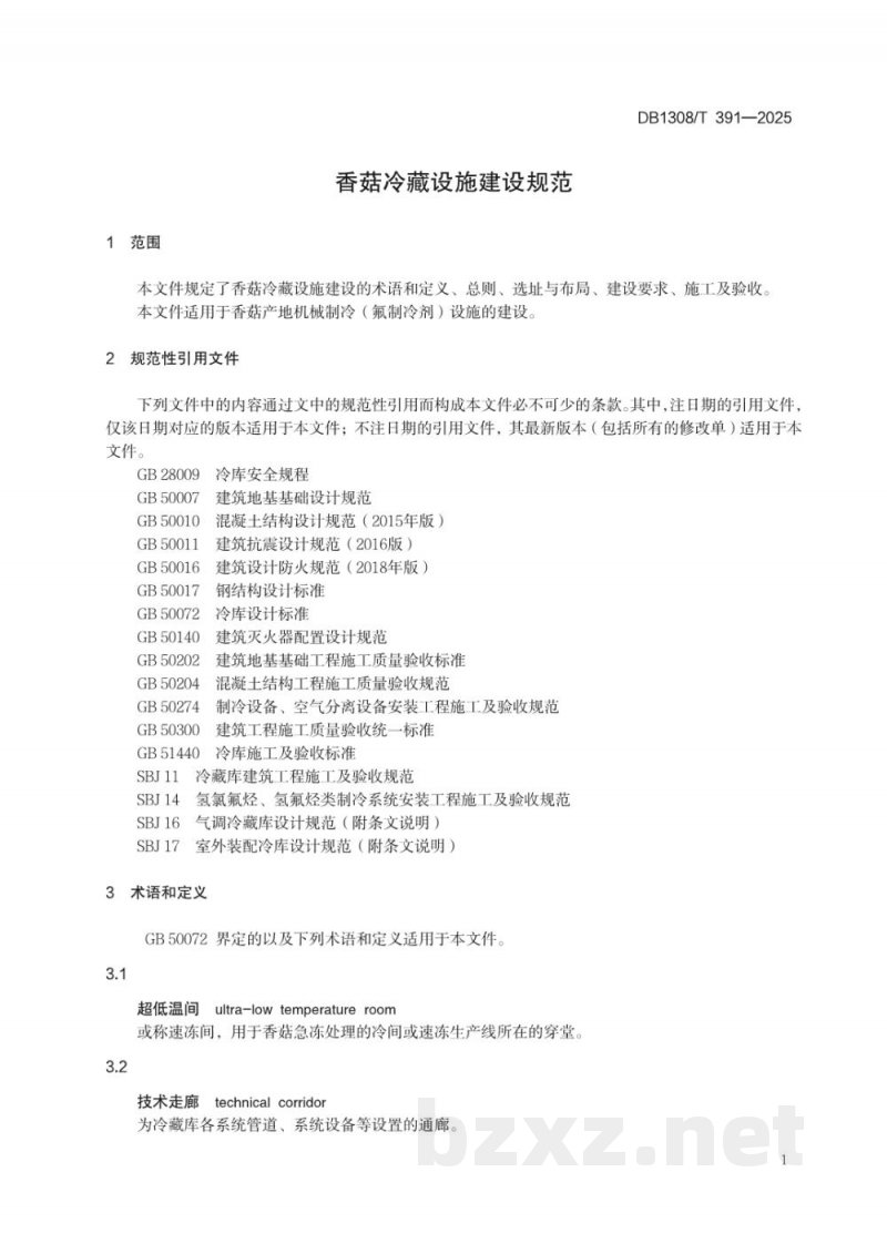 DB1308/T 391-2025香菇冷藏设施建设规范