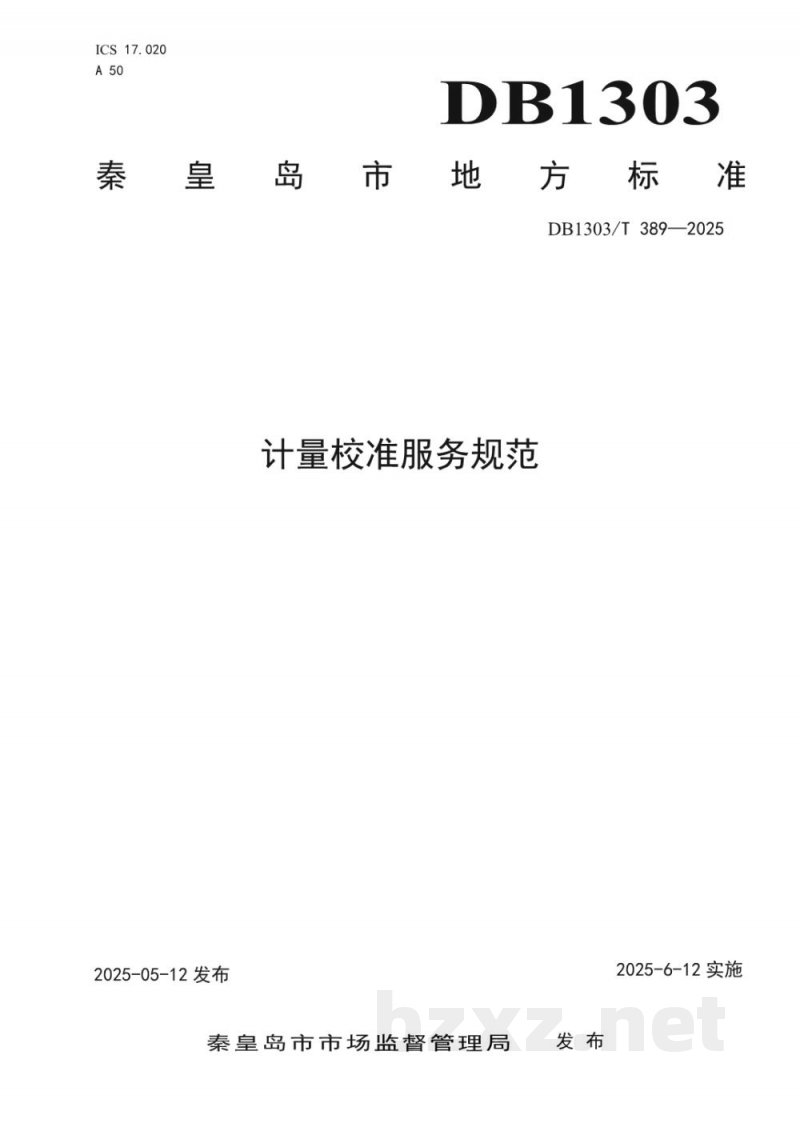 DB1303/T 389-2025计量校准服务规范