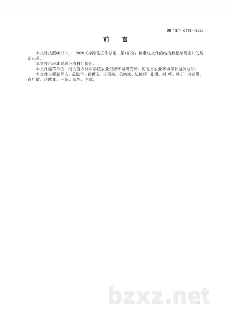 DB13/T 6112-2025镉污染农田叶菜类蔬菜安全生产技术规程