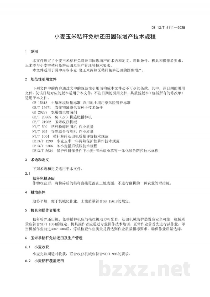 DB13/T 6111-2025小麦玉米秸秆免耕还田固碳增产技术规程