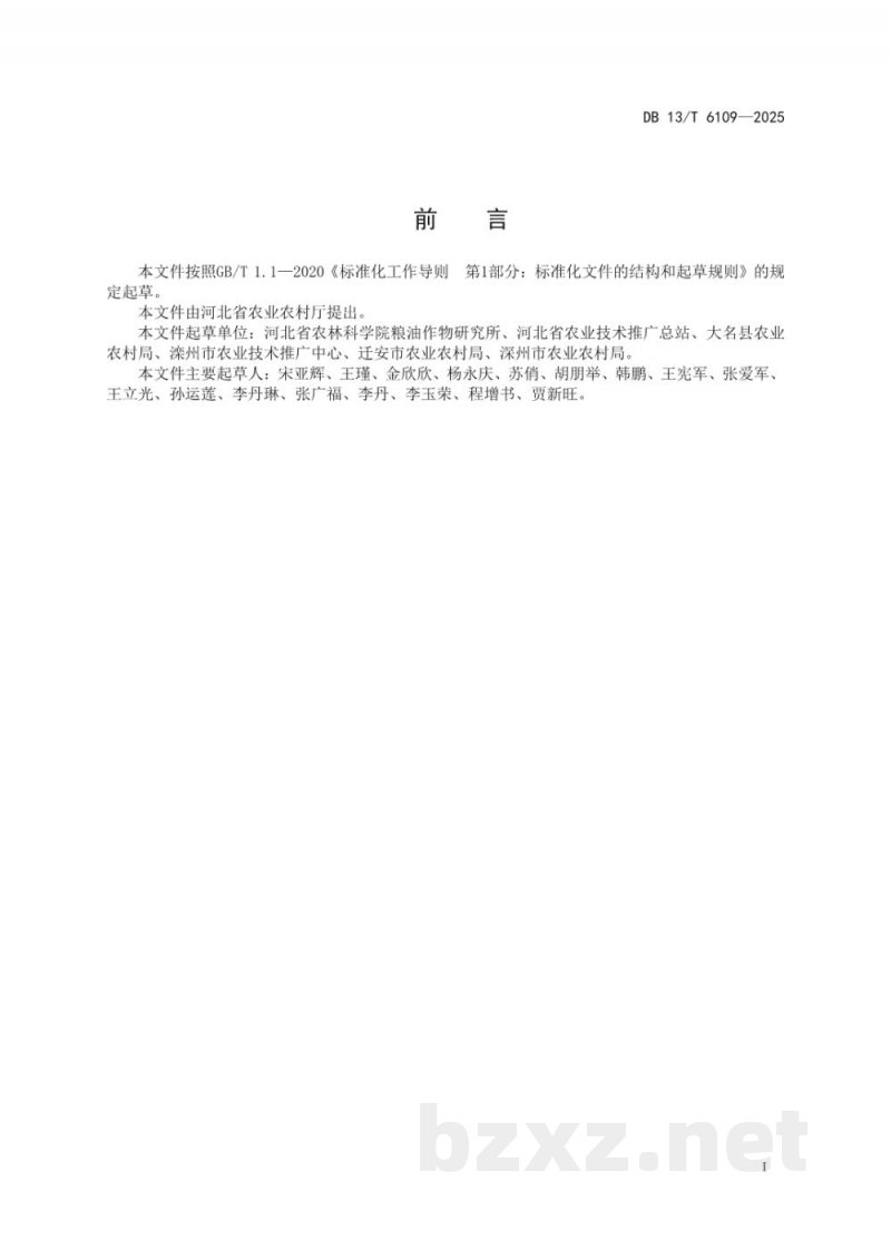 DB13/T 6109-2025高油酸花生原种良种繁育技术规程