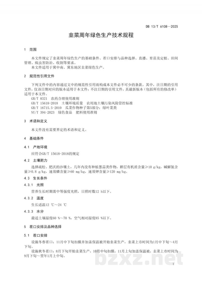 DB13/T 6108-2025韭菜周年绿色生产技术规程