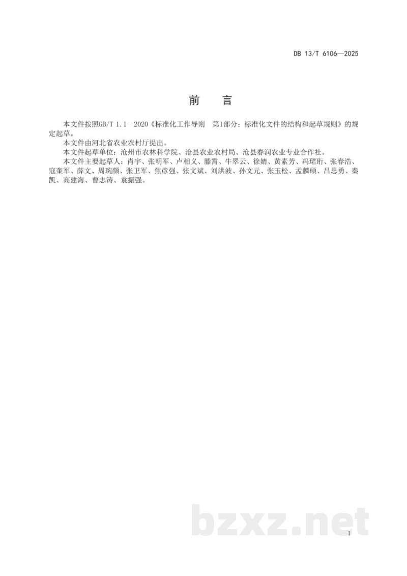 DB13/T 6106-2025旱碱麦肥药优调技术规程