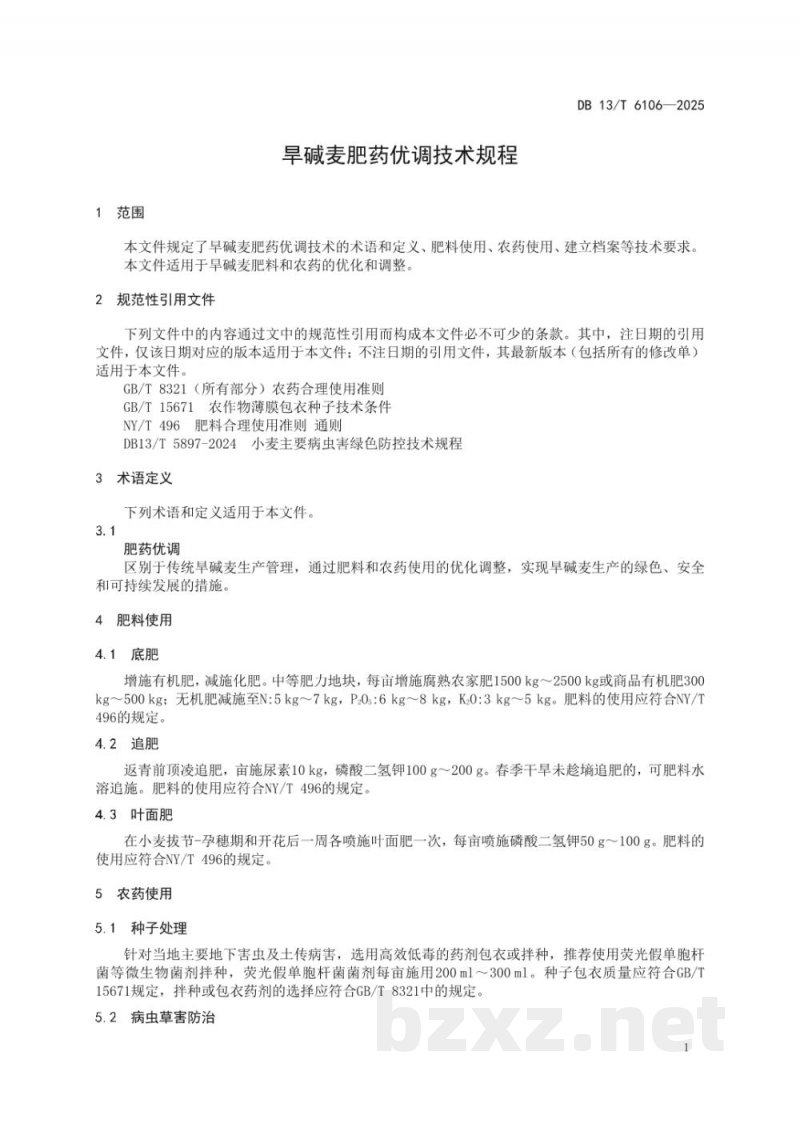 DB13/T 6106-2025旱碱麦肥药优调技术规程