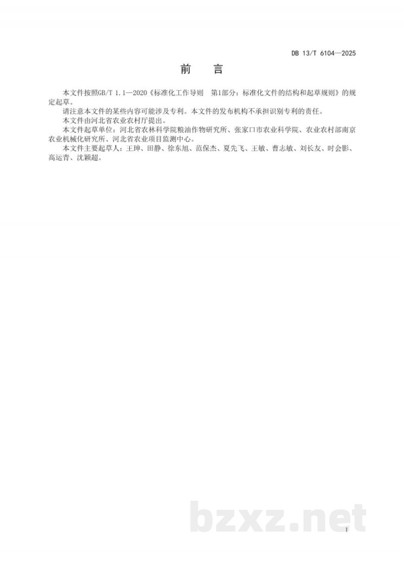 DB13/T 6104-2025绿豆全程机械化生产技术规程