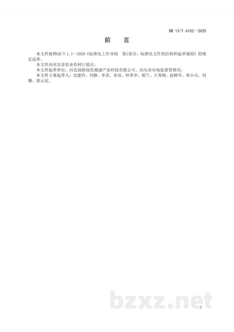 DB13/T 6102-2025农用地土壤有害无机盐污染减量修复技术规程