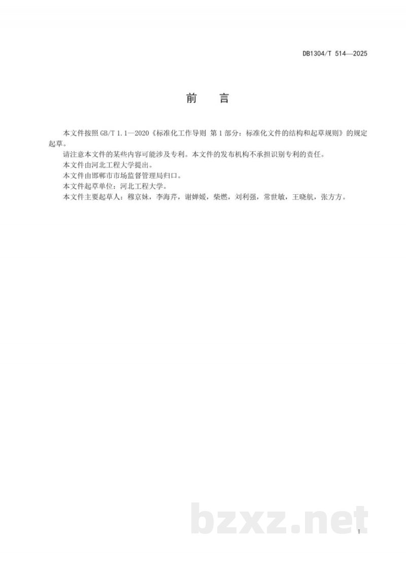 DB1304/T 514-2025核桃贮存技术规程