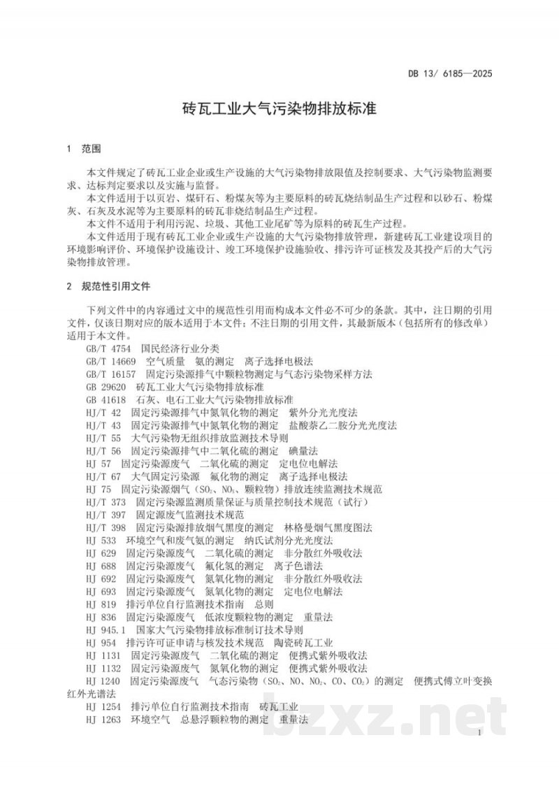 DB13/ 6185-2025砖瓦工业大气污染物排放标准