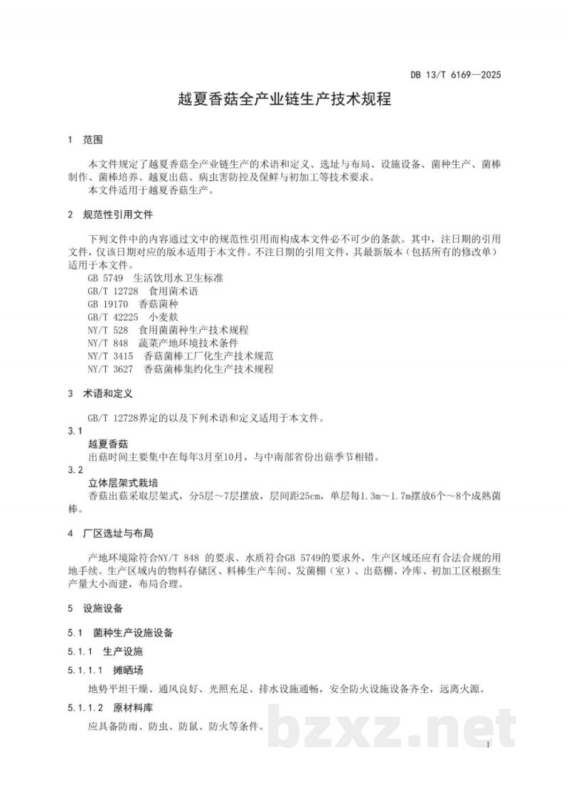 DB13/T 6169-2025越夏香菇全产业链生产技术规程