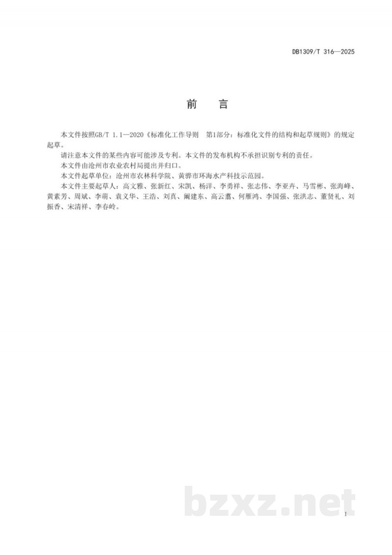 DB1309/T 316-2025地理标志产品 黄骅梭子蟹生产管理技术规程