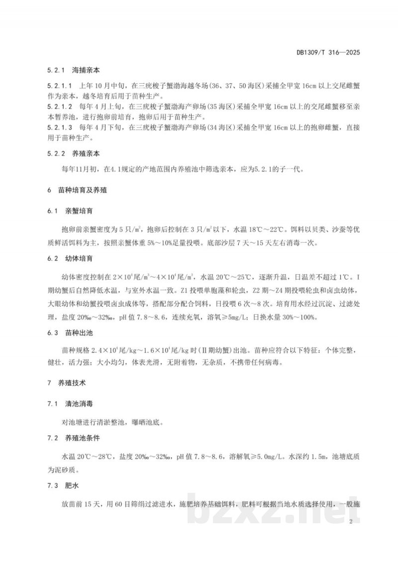 DB1309/T 316-2025地理标志产品 黄骅梭子蟹生产管理技术规程