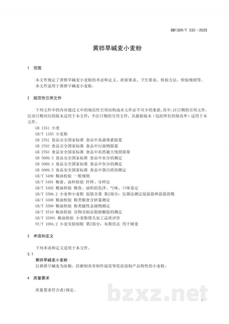 DB1309/T 332-2025黄骅旱碱麦小麦粉