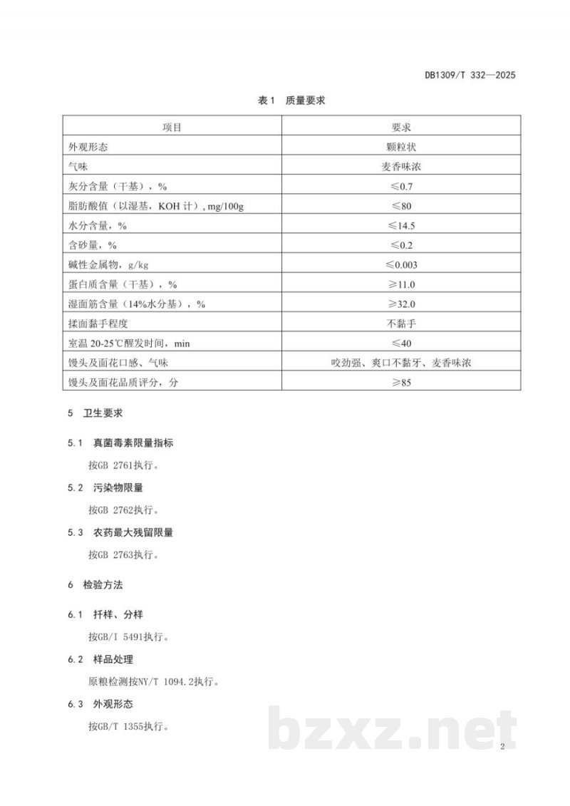 DB1309/T 332-2025黄骅旱碱麦小麦粉