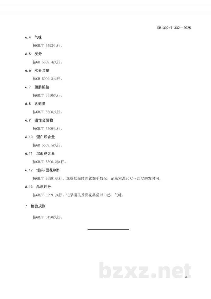 DB1309/T 332-2025黄骅旱碱麦小麦粉