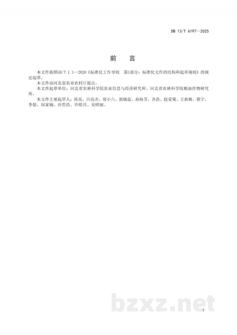 DB13/T 6197-2025小麦育种全程信息化规范