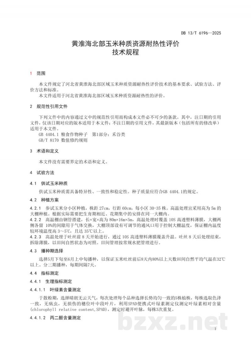 DB13/T 6196-2025黄淮海北部玉米种质资源耐热性评价技术规程