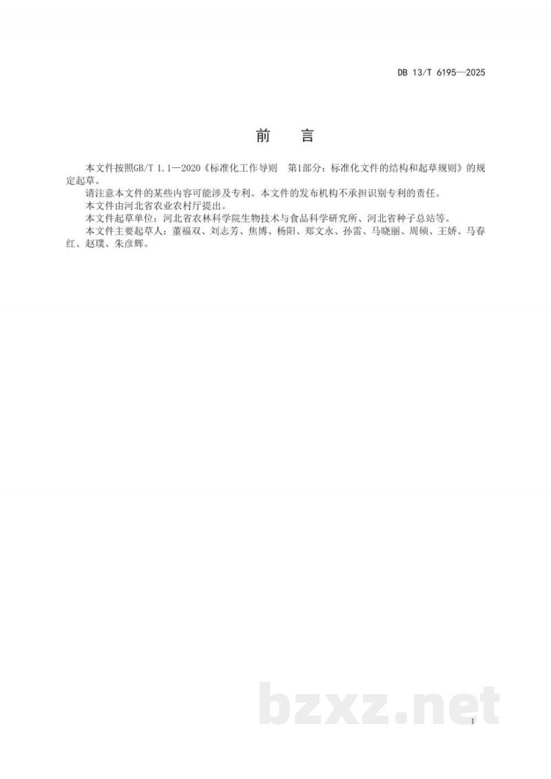 DB13/T 6195-2025小麦一年多代、分子标记辅助育种技术规程