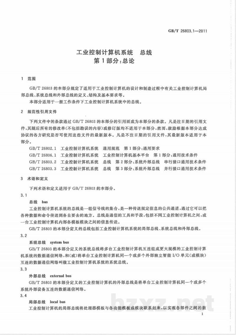 GB/T 26803.1-2011工业控制计算机系统 总线 第1部分：总论 