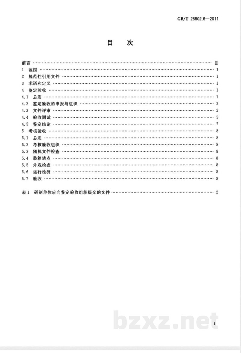GB/T 26802.6-2011工业控制计算机系统 通用规范 第6部分：验收大纲 