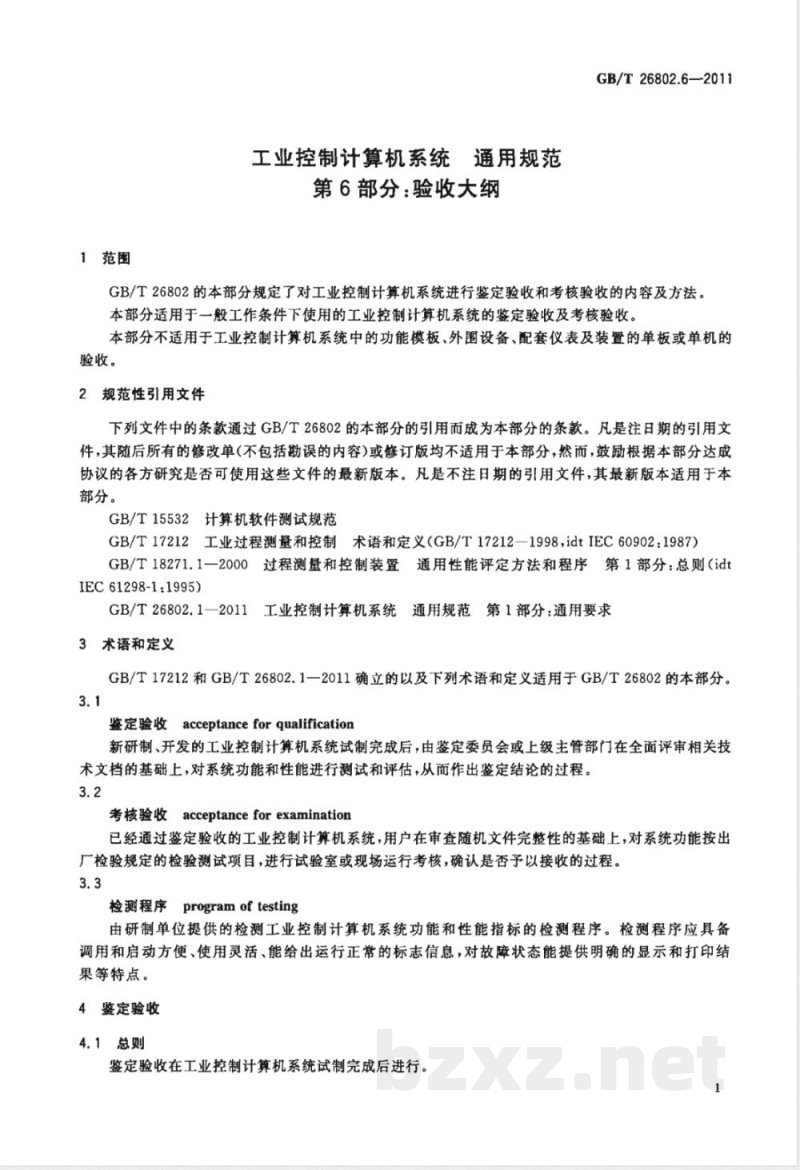 GB/T 26802.6-2011工业控制计算机系统 通用规范 第6部分：验收大纲 