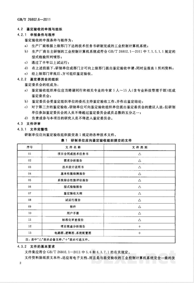 GB/T 26802.6-2011工业控制计算机系统 通用规范 第6部分：验收大纲 