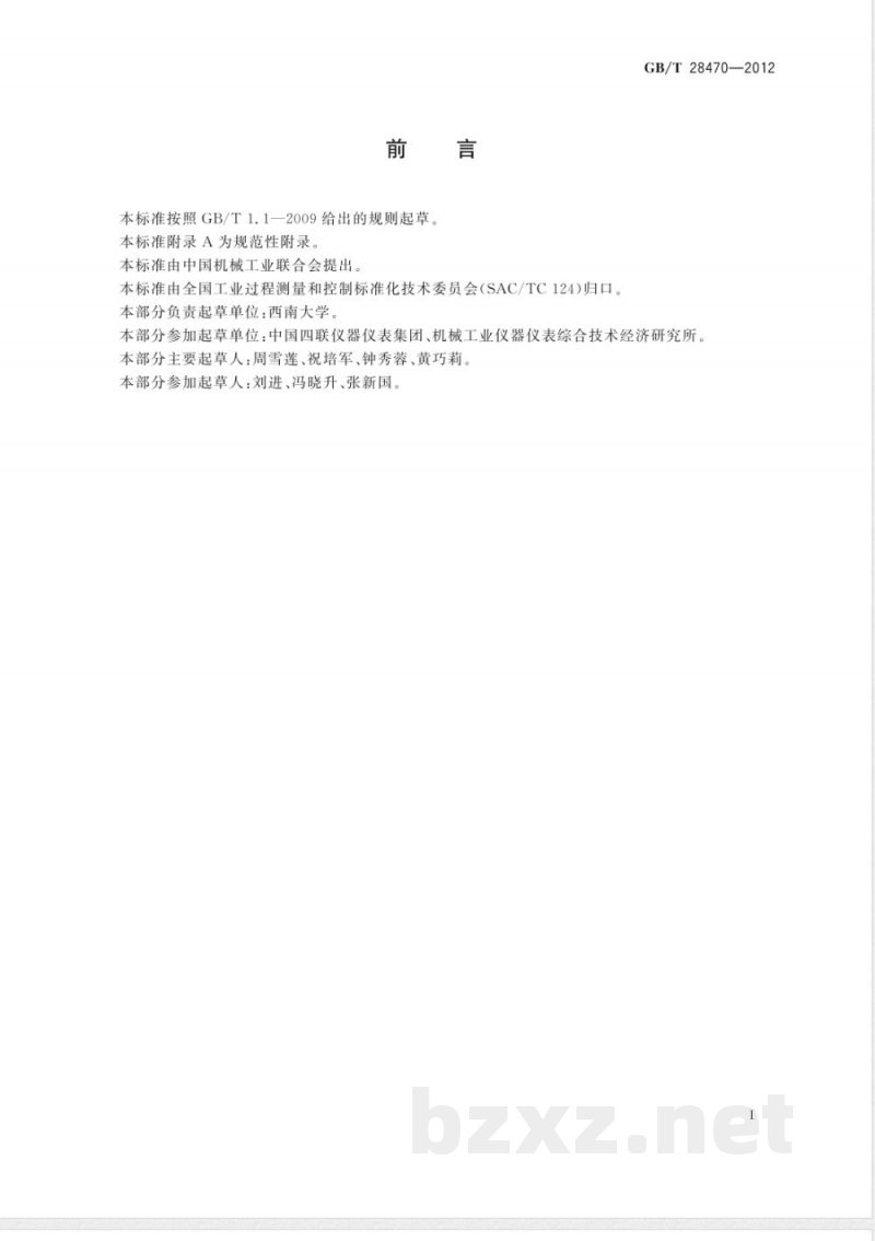 GB/T 28470-2012工业过程测量和控制系统用电动和气动模拟计算器性能评定方法 
