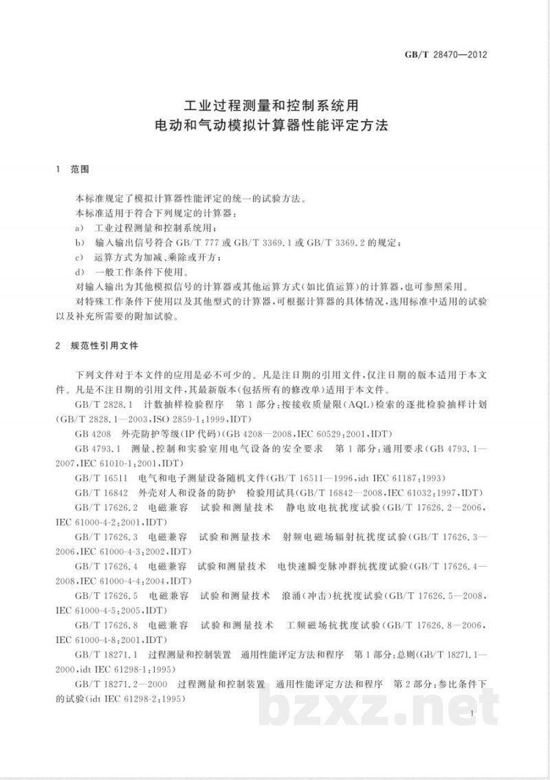 GB/T 28470-2012工业过程测量和控制系统用电动和气动模拟计算器性能评定方法 