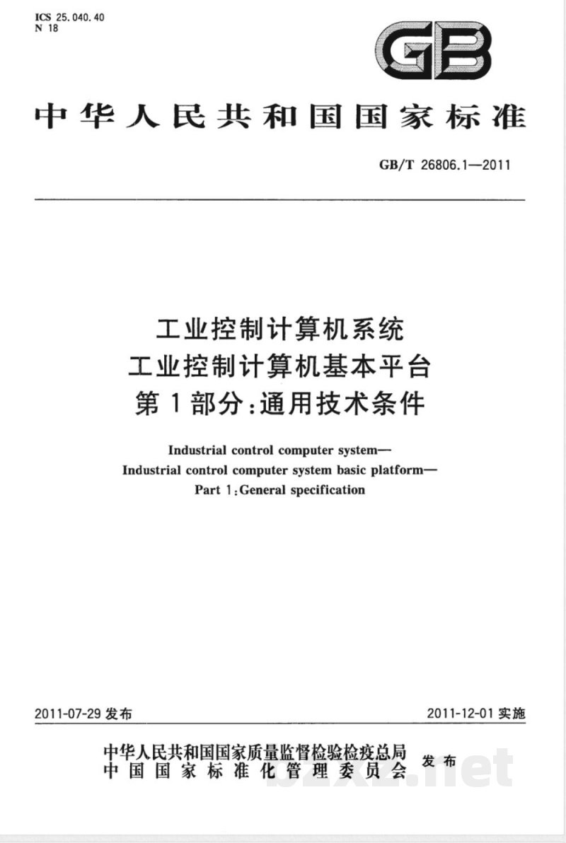 GB/T 26806.1-2011工业控制计算机系统 工业控制计算机基本平台 第1部分：通用技术条件 