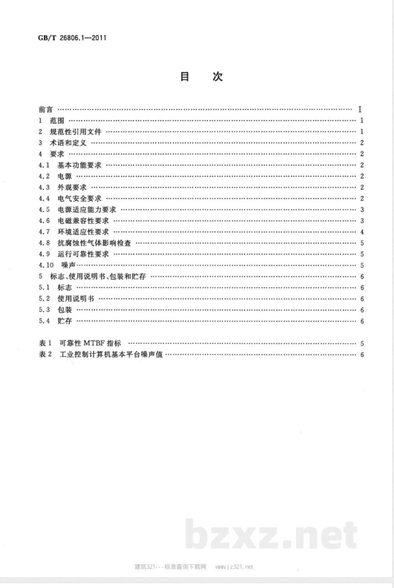 GB/T 26806.1-2011工业控制计算机系统 工业控制计算机基本平台 第1部分：通用技术条件 