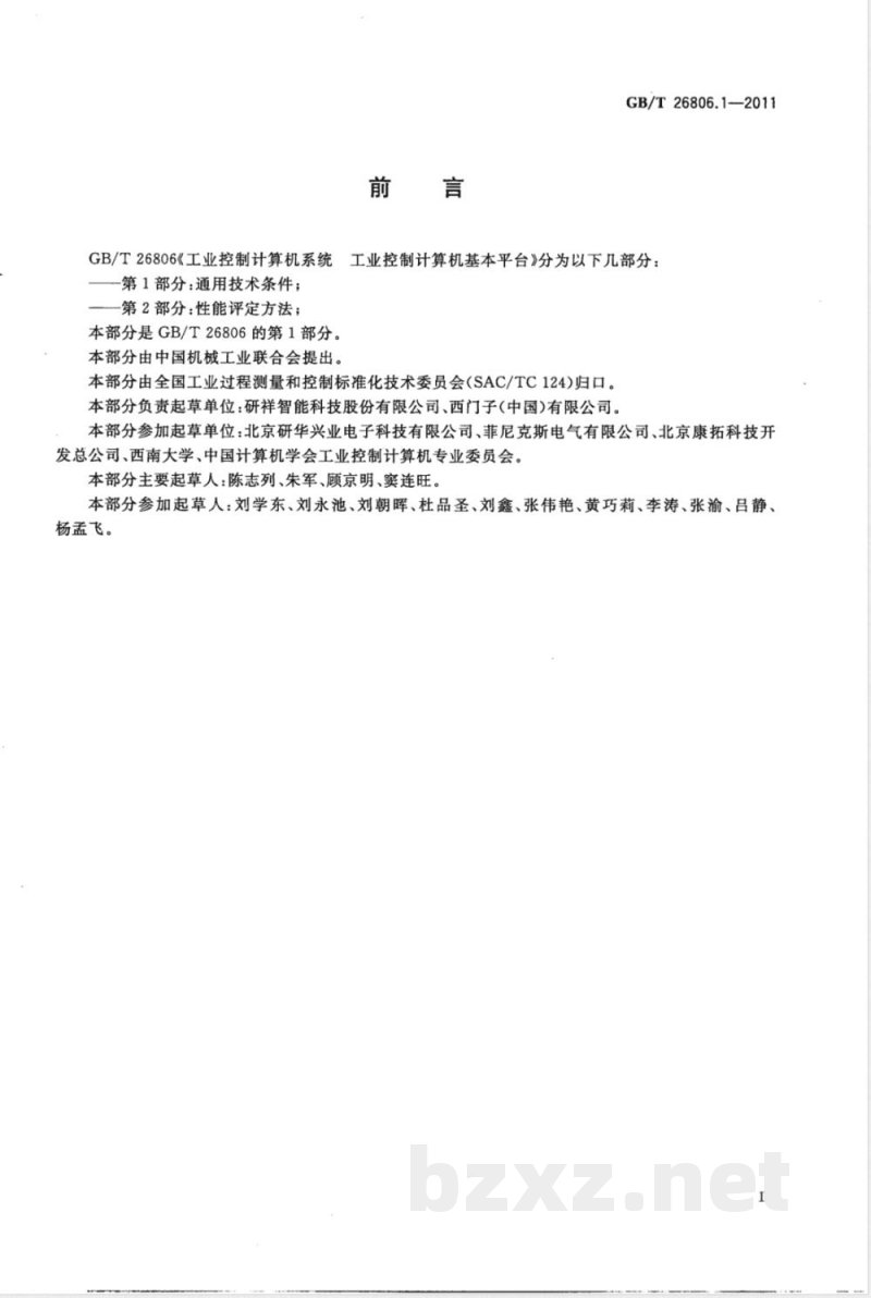GB/T 26806.1-2011工业控制计算机系统 工业控制计算机基本平台 第1部分：通用技术条件 