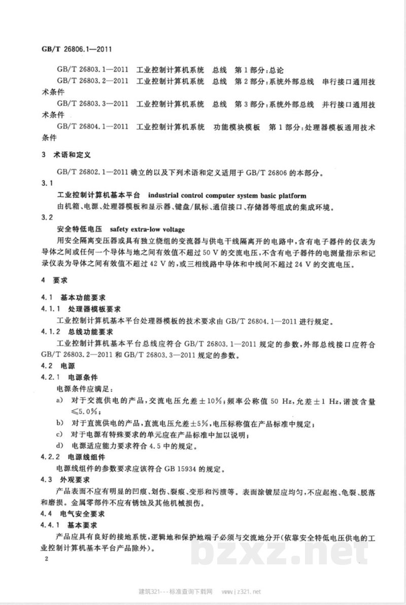 GB/T 26806.1-2011工业控制计算机系统 工业控制计算机基本平台 第1部分：通用技术条件 