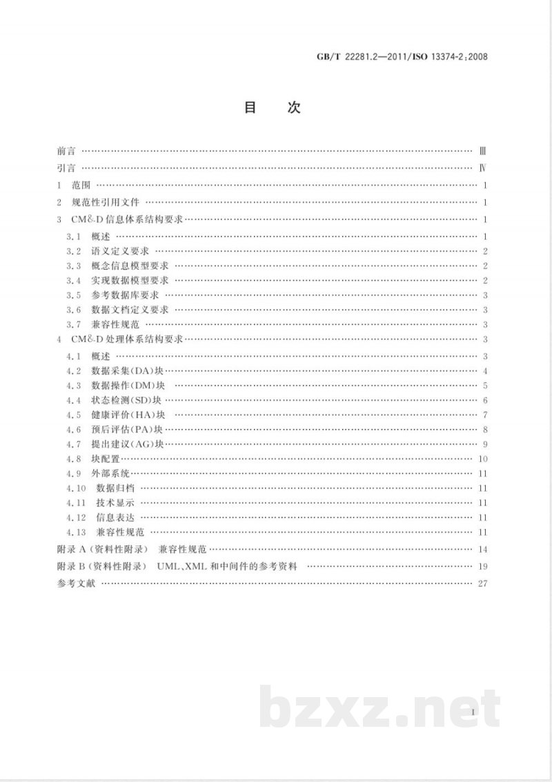 GB/T 22281.2-2011机器的状态监测和诊断 数据处理、通信和表达 第2部分：数据处理 
