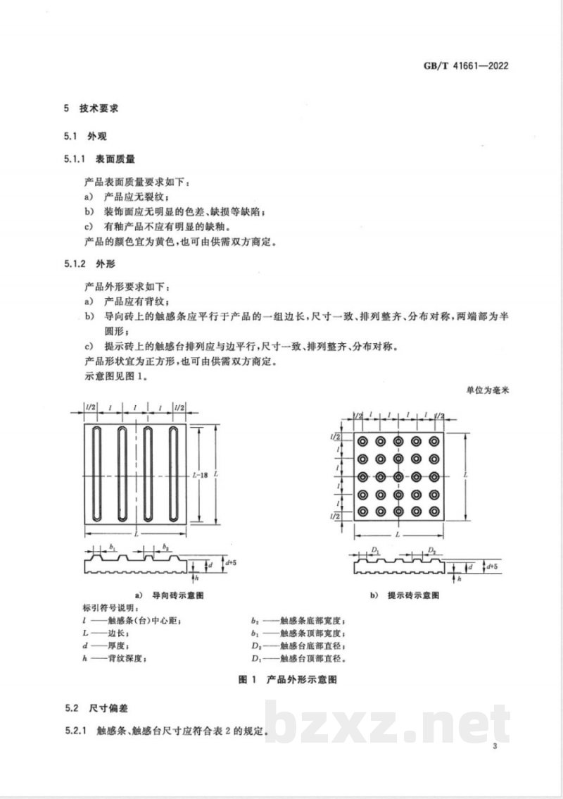 GB/T 41661-2022陶瓷盲道砖 